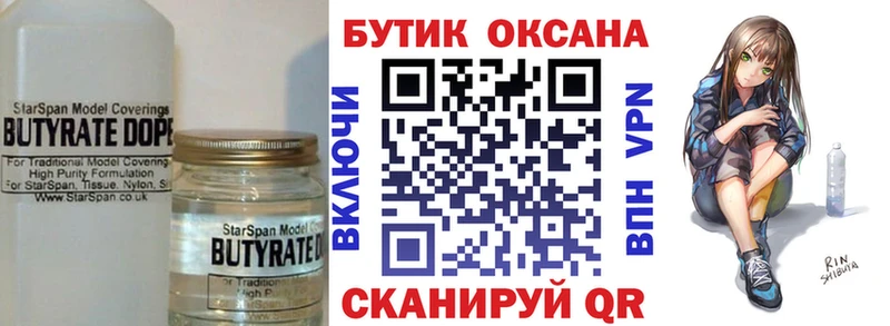 кракен ТОР  Петровск  БУТИРАТ Butirat 